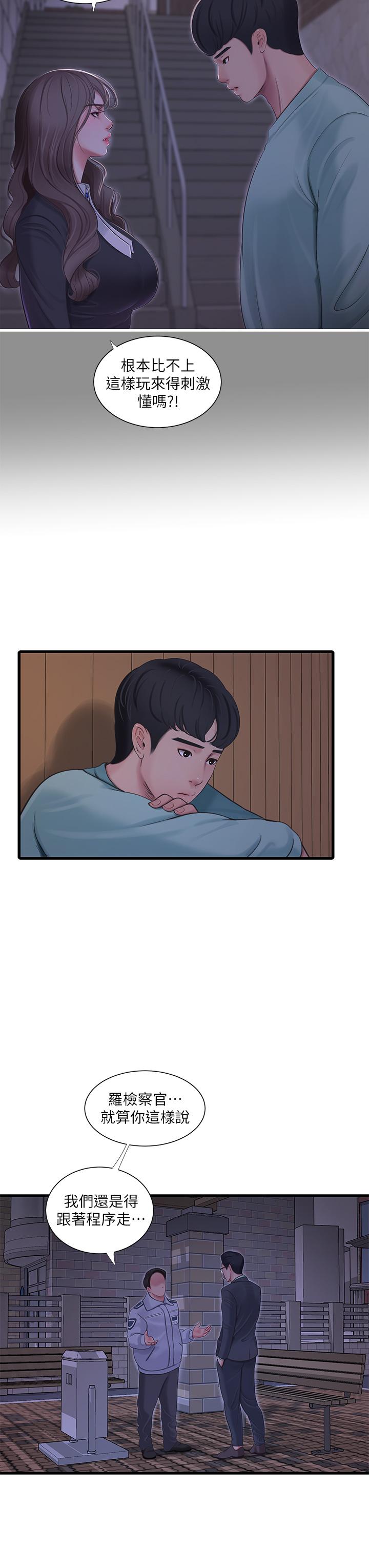 《親家四姊妹》漫画 第97話-你給不起的刺激感