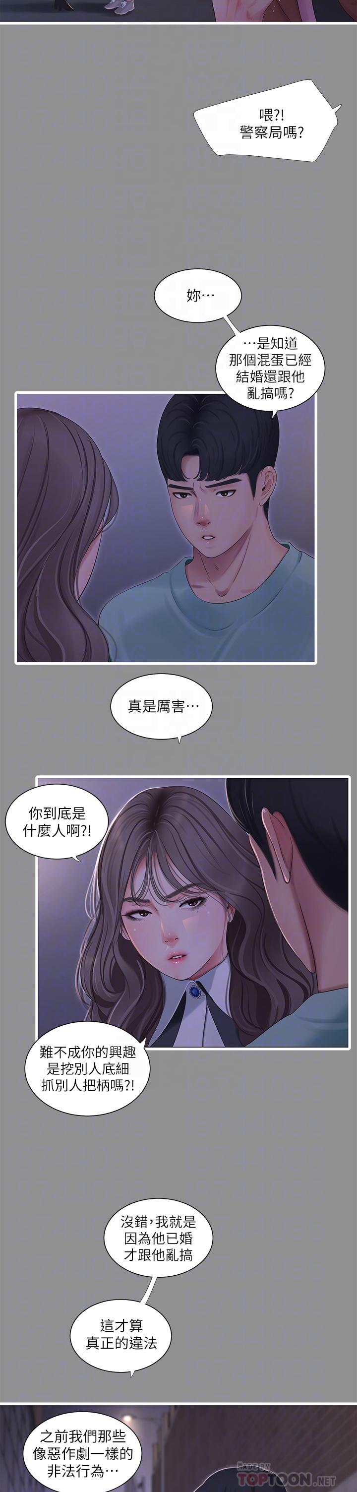 《親家四姊妹》漫画 第97話-你給不起的刺激感