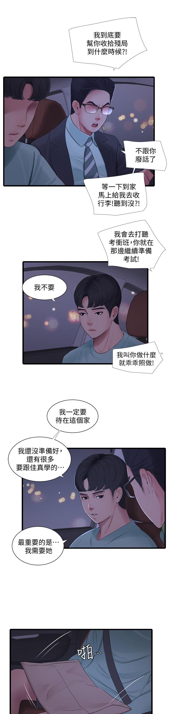 《親家四姊妹》漫画 第97話-你給不起的刺激感
