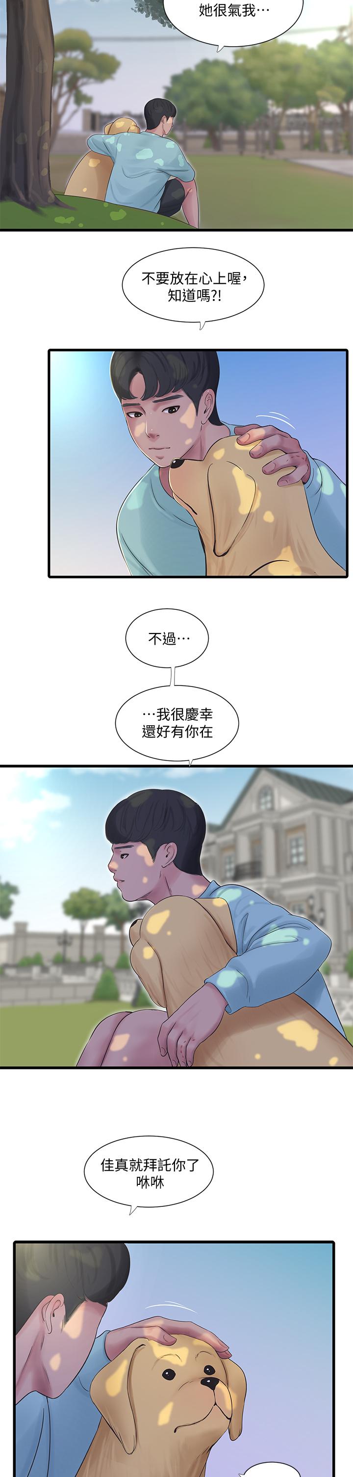 《親家四姊妹》漫画 第98話-在告別炮中高潮的佳卉