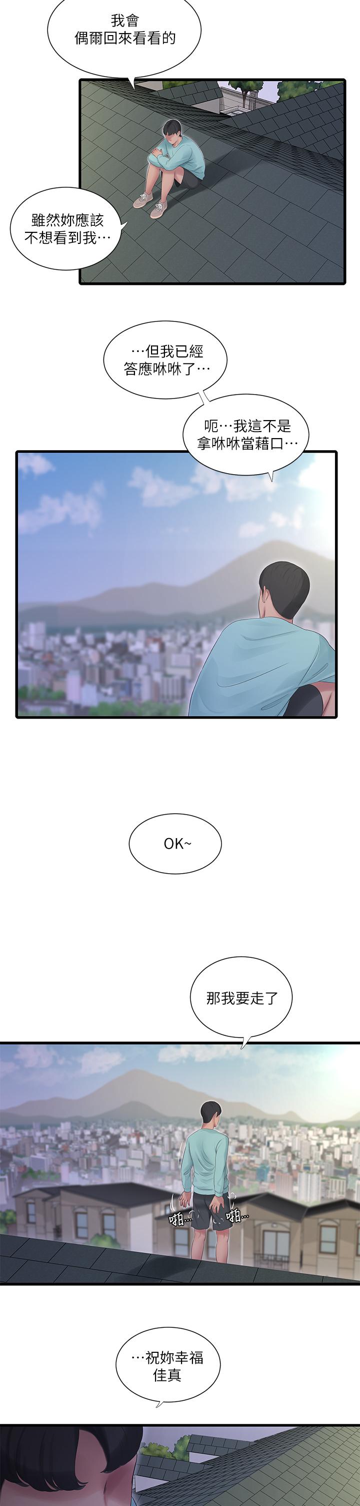 《親家四姊妹》漫画 第98話-在告別炮中高潮的佳卉