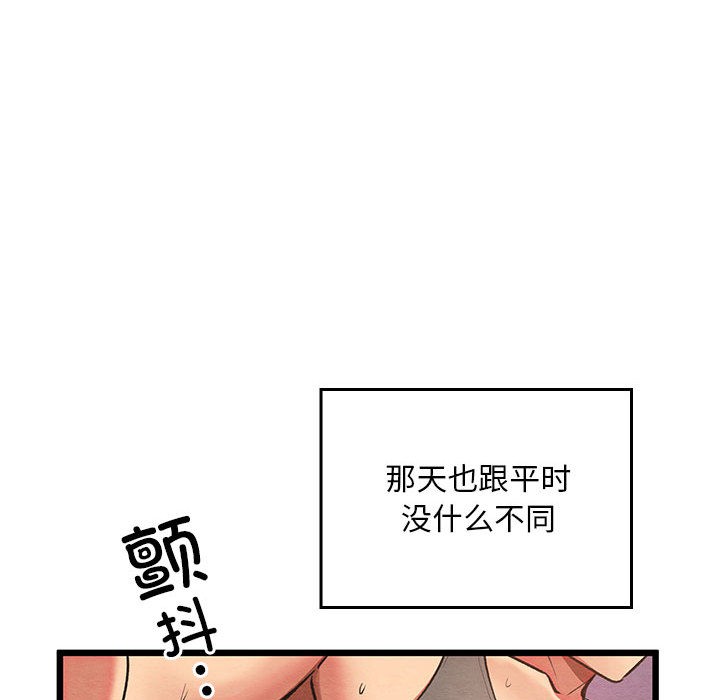 《親密寶鑒》漫画 第1話