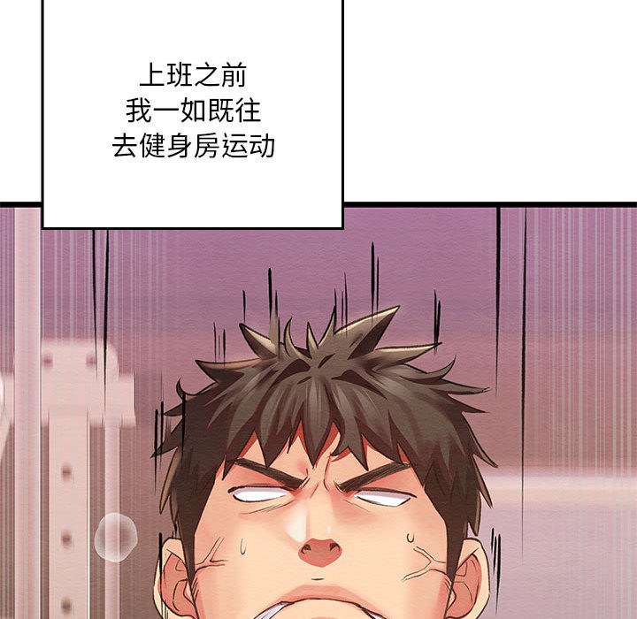 《親密寶鑒》漫画 第1話