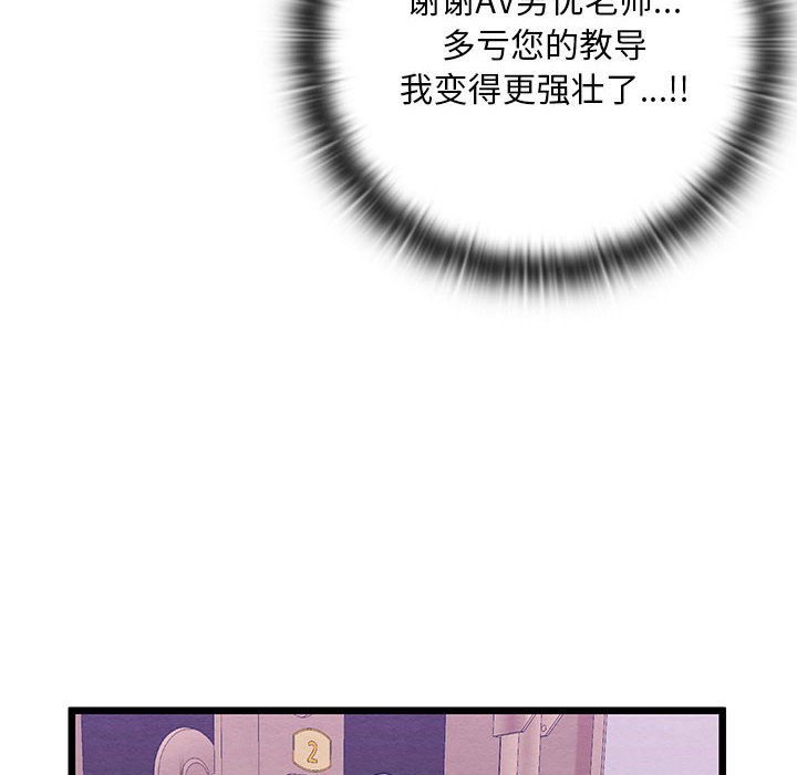 《親密寶鑒》漫画 第1話