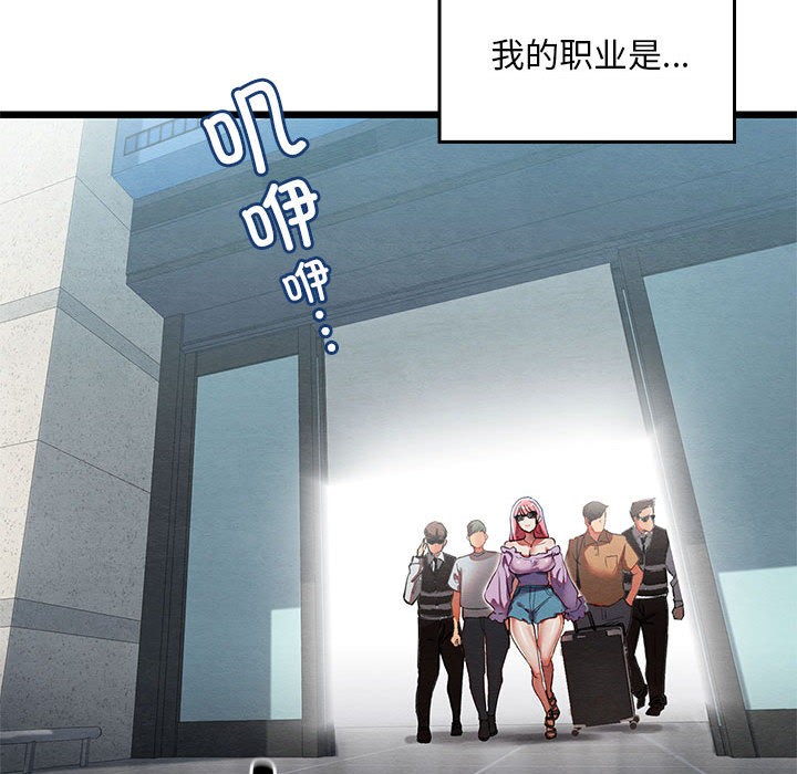 《親密寶鑒》漫画 第1話