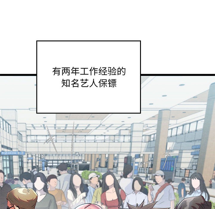 《親密寶鑒》漫画 第1話