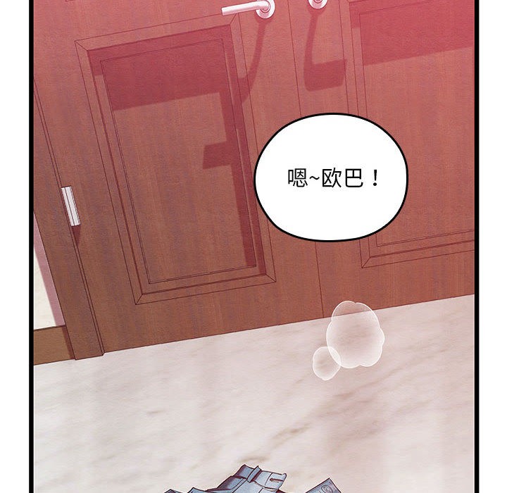 《親密寶鑒》漫画 第1話