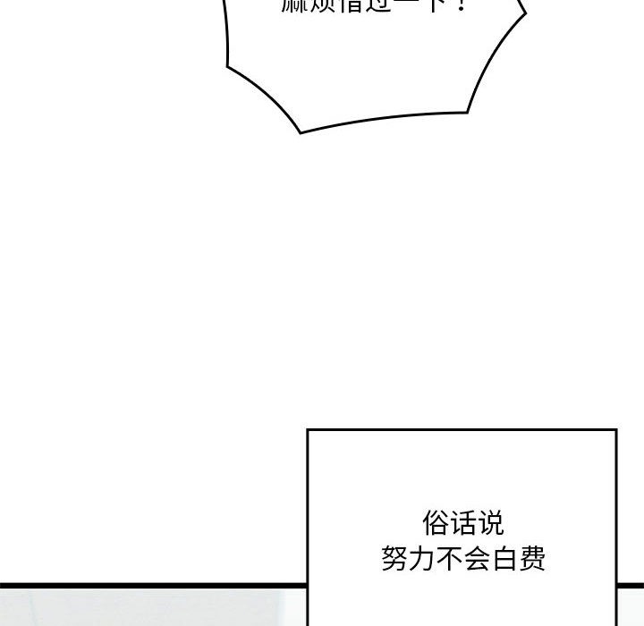 《親密寶鑒》漫画 第1話