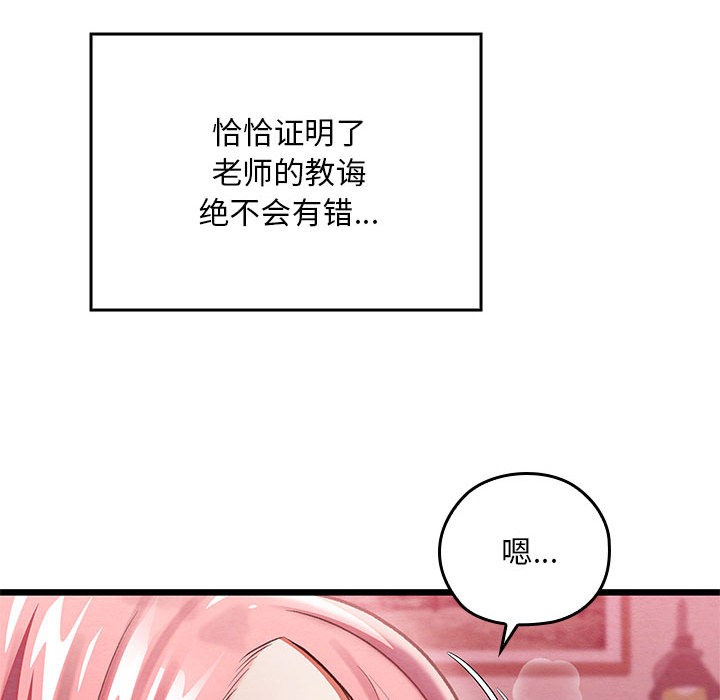 《親密寶鑒》漫画 第1話