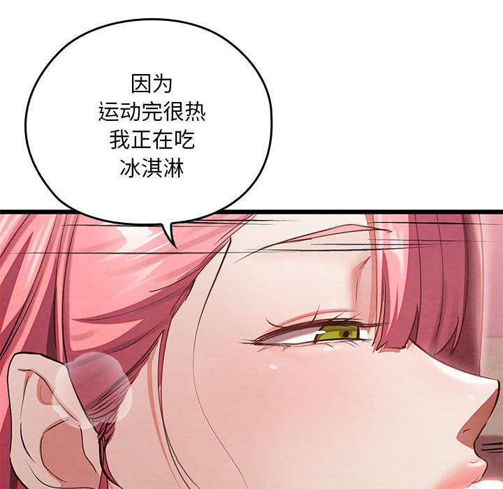 《親密寶鑒》漫画 第1話