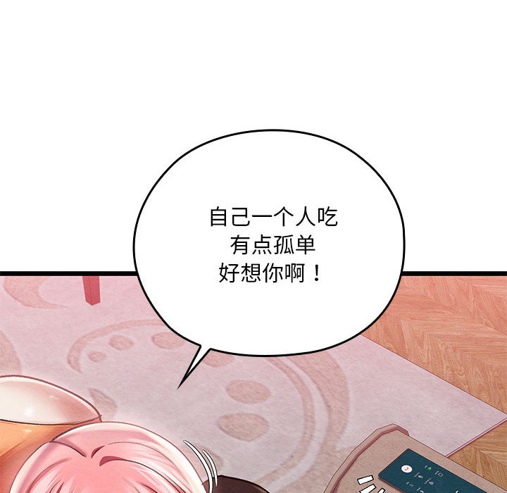 《親密寶鑒》漫画 第1話