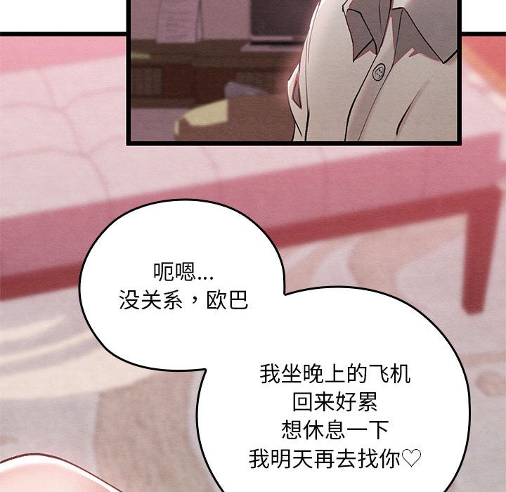 《親密寶鑒》漫画 第1話