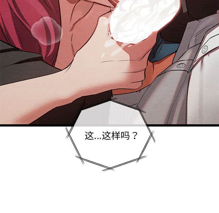 《親密寶鑒》漫画 第1話