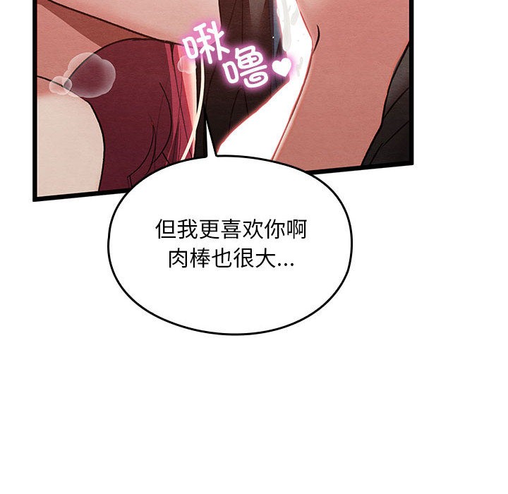 《親密寶鑒》漫画 第1話