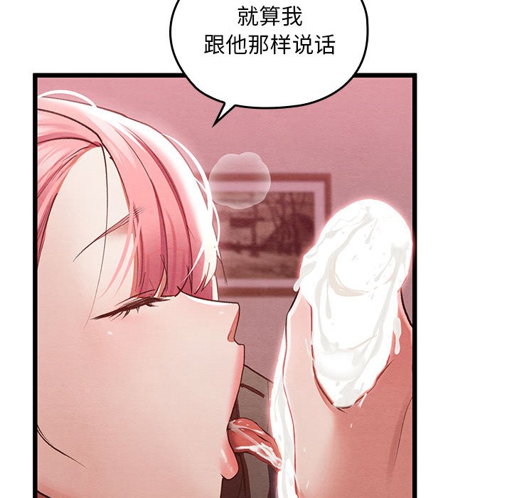 《親密寶鑒》漫画 第1話