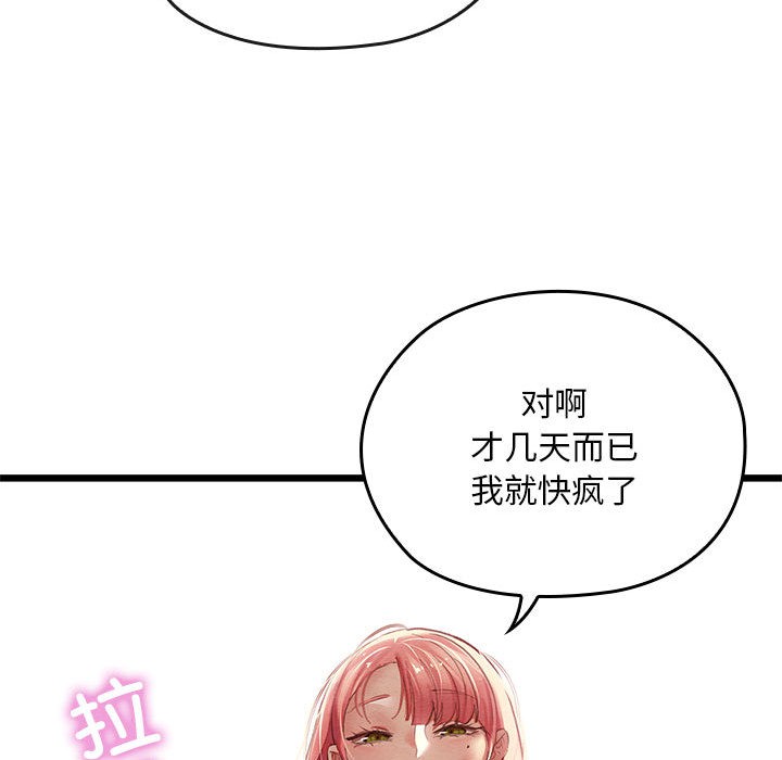 《親密寶鑒》漫画 第1話