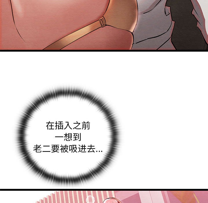 《親密寶鑒》漫画 第1話