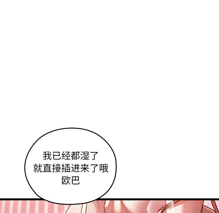《親密寶鑒》漫画 第1話