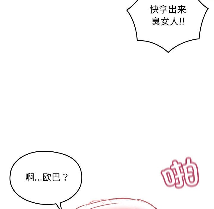 《親密寶鑒》漫画 第1話