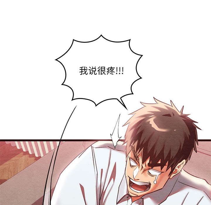 《親密寶鑒》漫画 第1話
