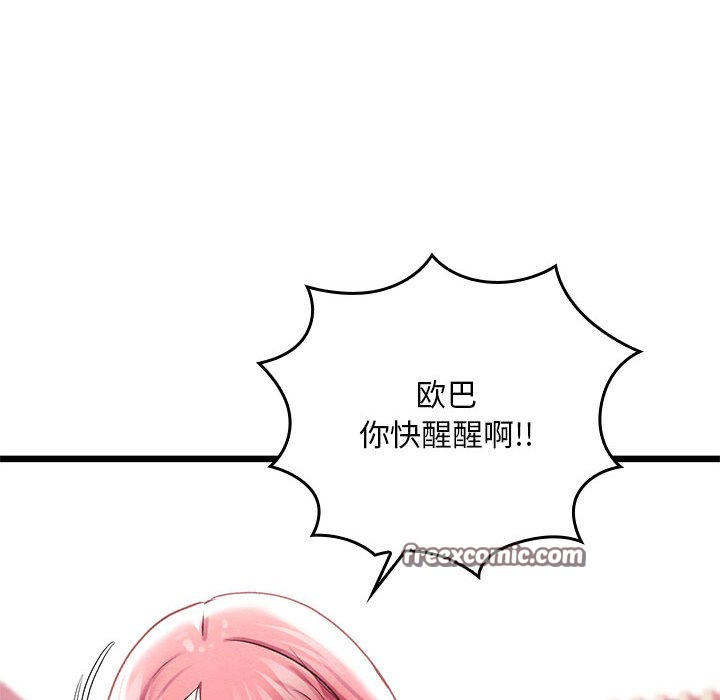 《親密寶鑒》漫画 第1話