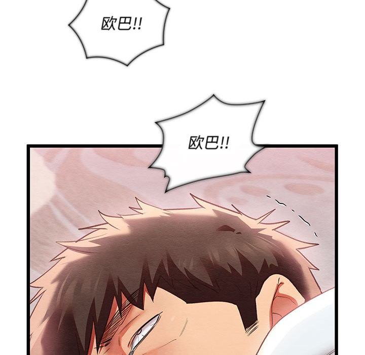 《親密寶鑒》漫画 第1話