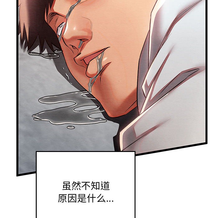 《親密寶鑒》漫画 第1話