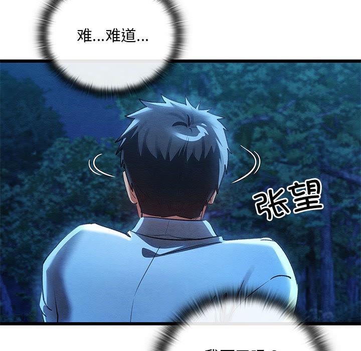 《親密寶鑒》漫画 第1話