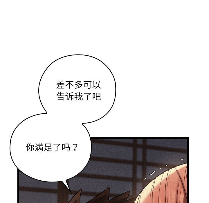 《親密寶鑒》漫画 第10話