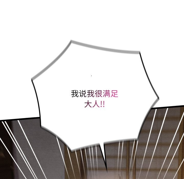 《親密寶鑒》漫画 第10話