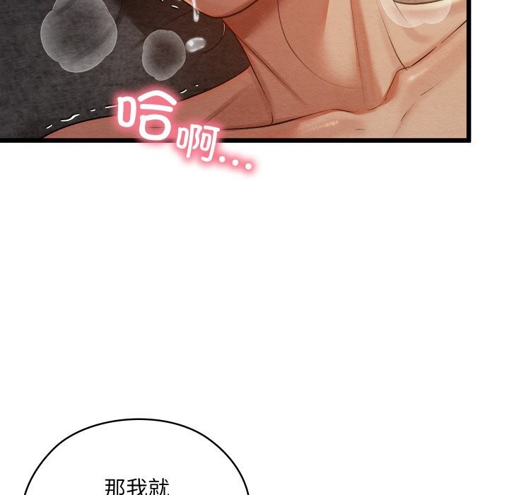 《親密寶鑒》漫画 第10話