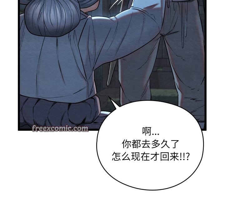 《親密寶鑒》漫画 第10話