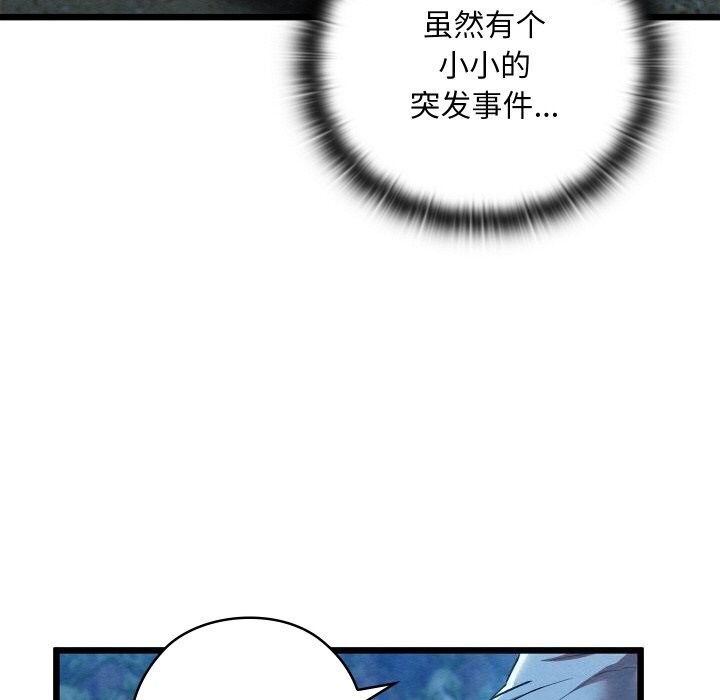 《親密寶鑒》漫画 第10話