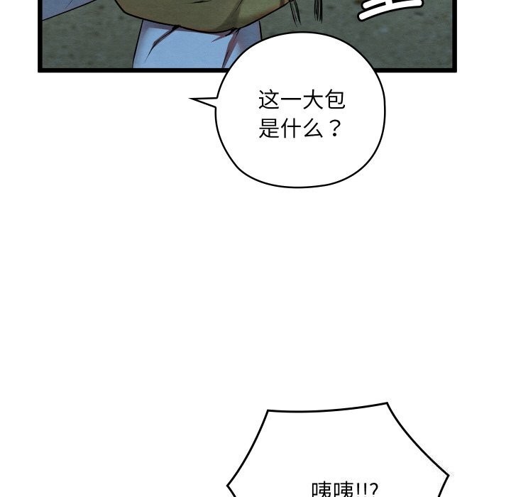 《親密寶鑒》漫画 第10話