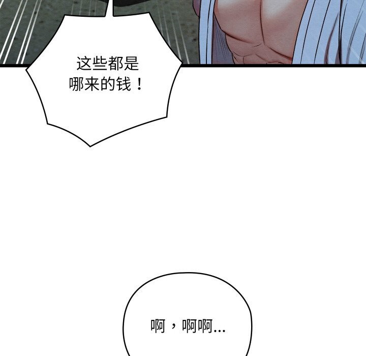 《親密寶鑒》漫画 第10話