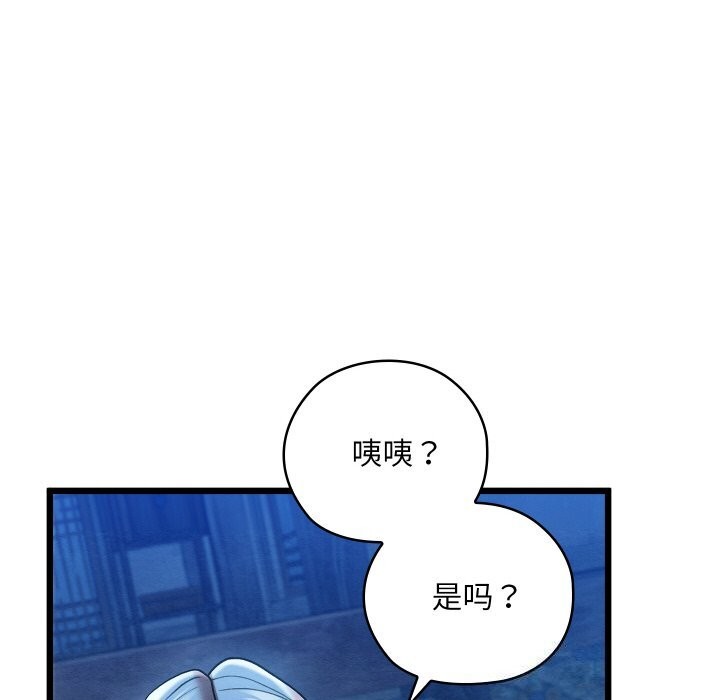 《親密寶鑒》漫画 第10話