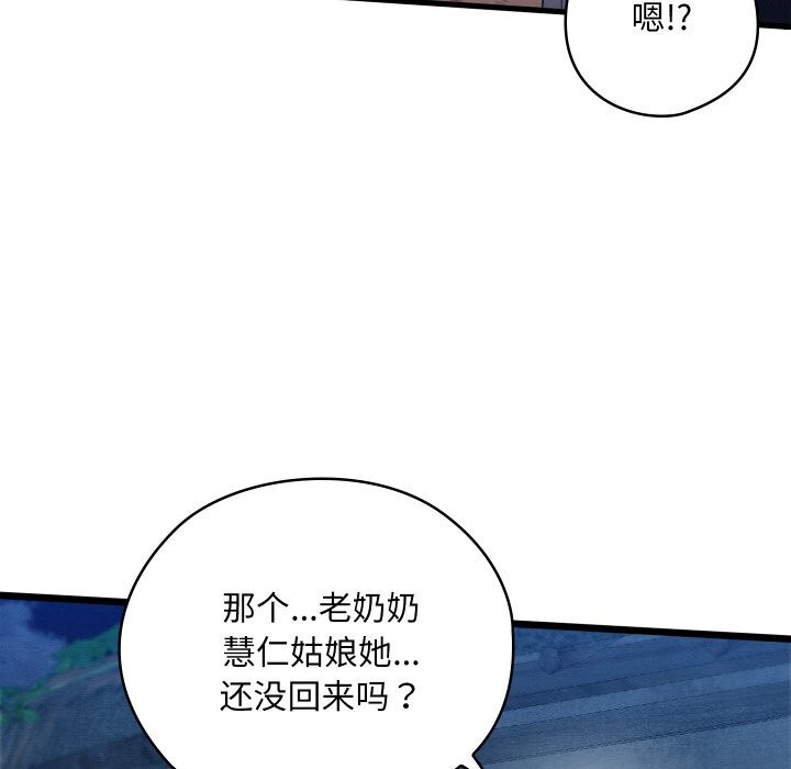 《親密寶鑒》漫画 第10話