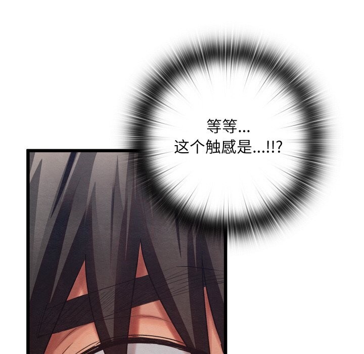 《親密寶鑒》漫画 第10話