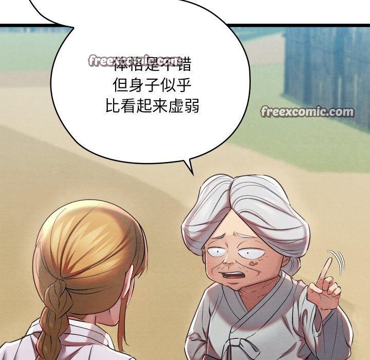 《親密寶鑒》漫画 第11話