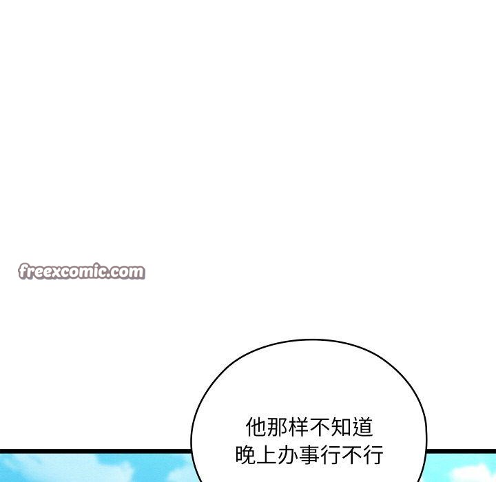 《親密寶鑒》漫画 第11話