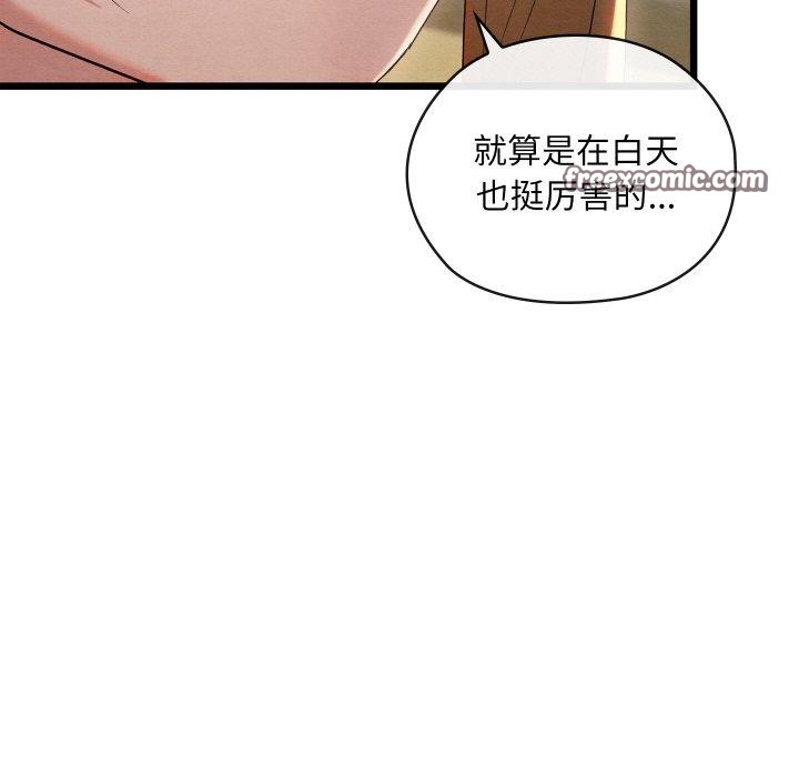 《親密寶鑒》漫画 第11話