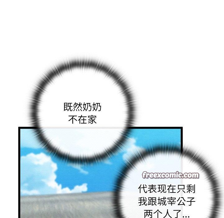 《親密寶鑒》漫画 第11話