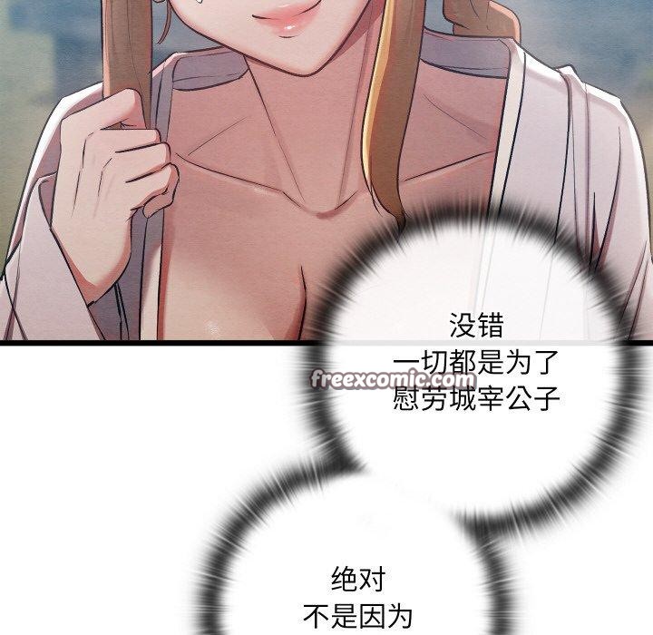 《親密寶鑒》漫画 第11話
