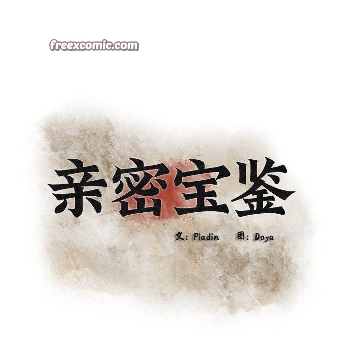 《親密寶鑒》漫画 第11話