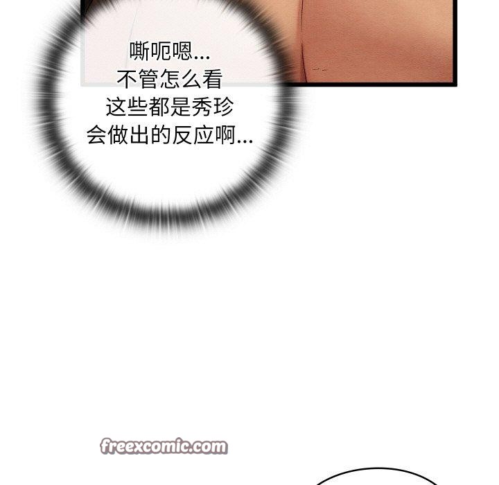 《親密寶鑒》漫画 第11話