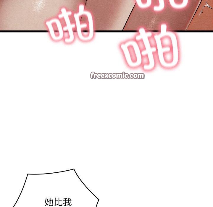 《親密寶鑒》漫画 第11話