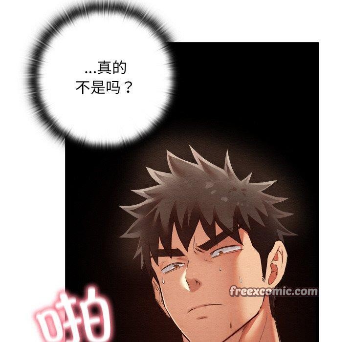《親密寶鑒》漫画 第11話