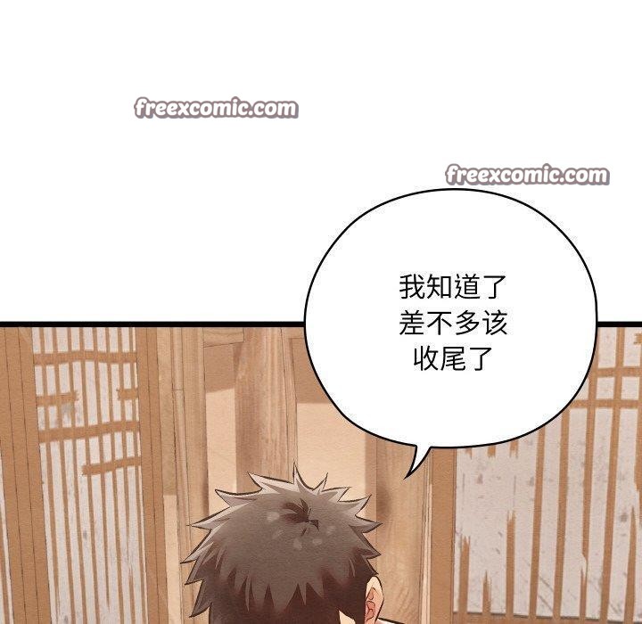 《親密寶鑒》漫画 第11話