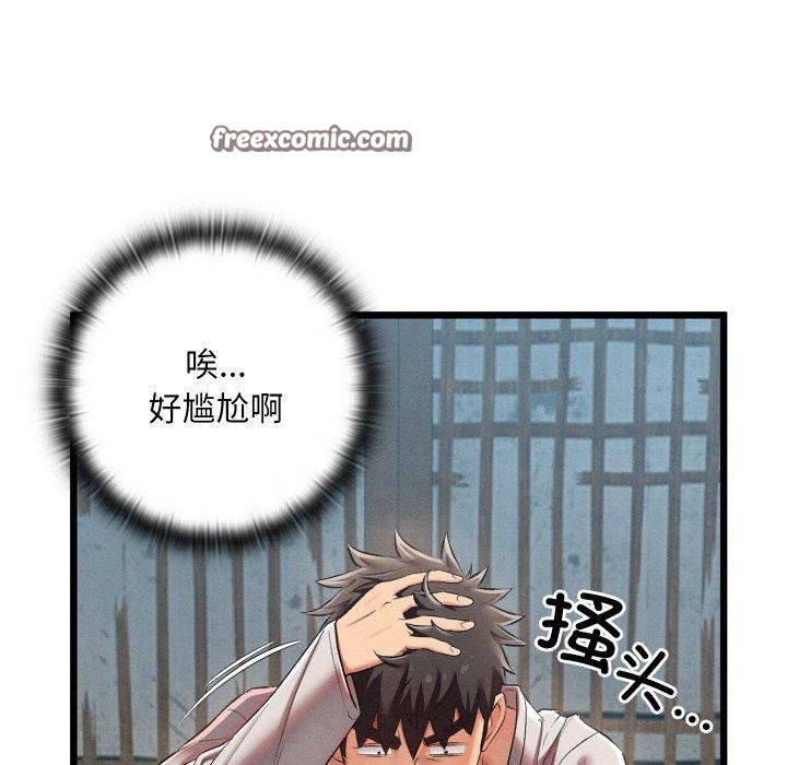 《親密寶鑒》漫画 第11話