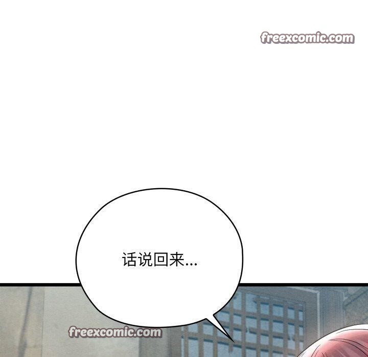 《親密寶鑒》漫画 第11話